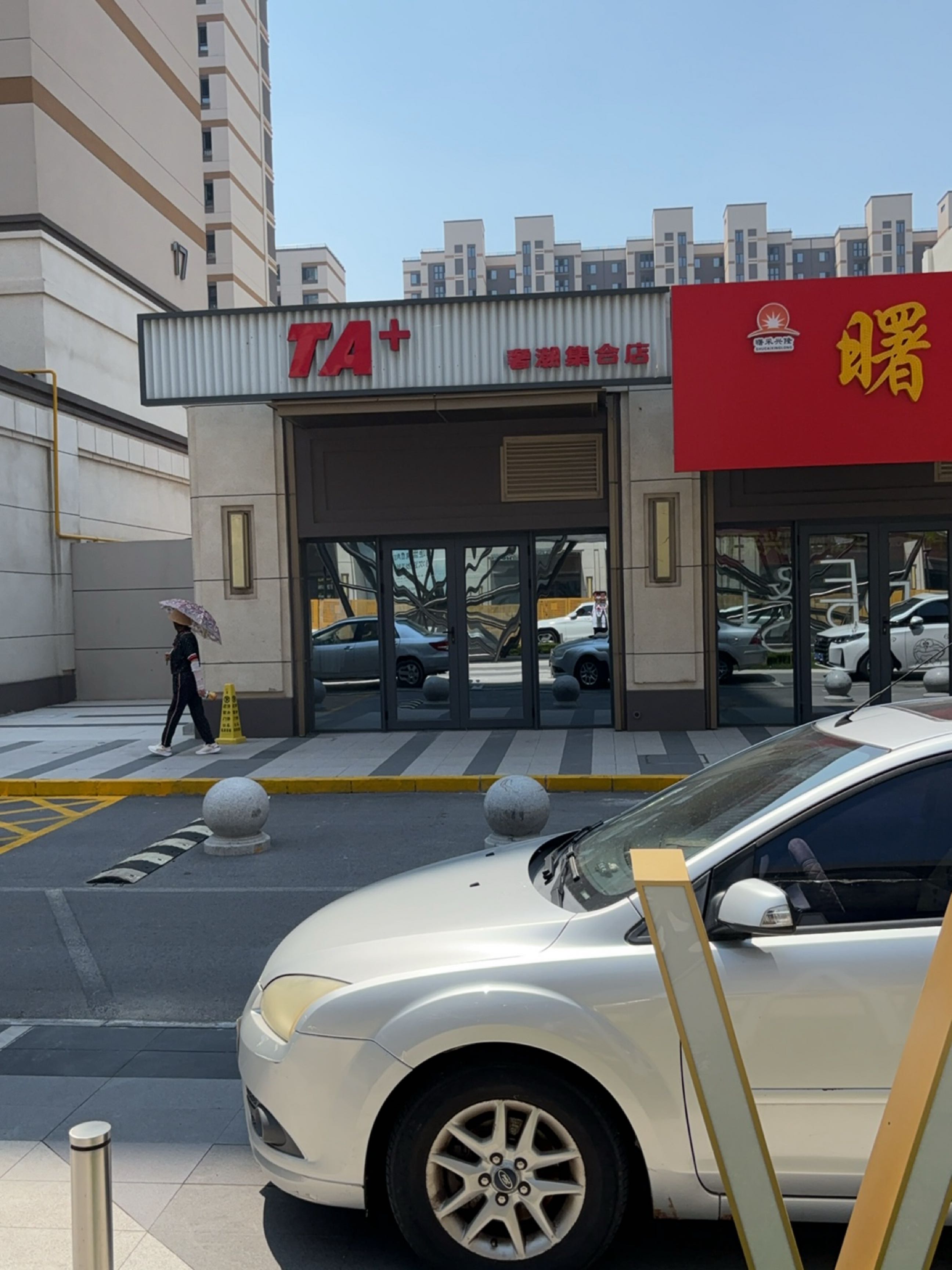 TA·奢潮集合店