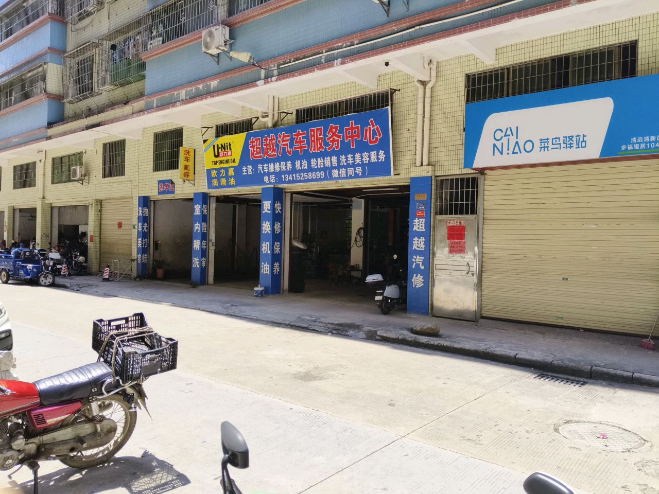 超越汽车服务中心