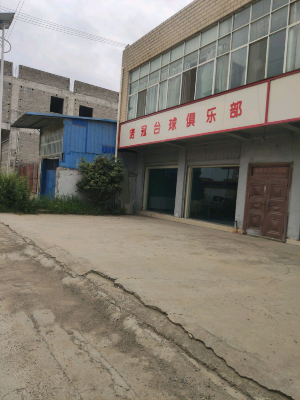 诺冠台球俱乐部