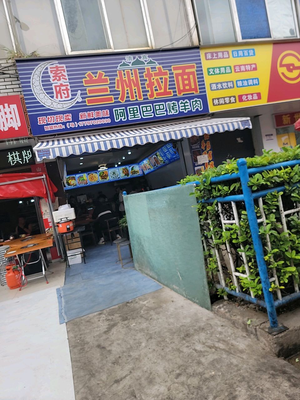 兰州拉面(滇池海埂店)清真