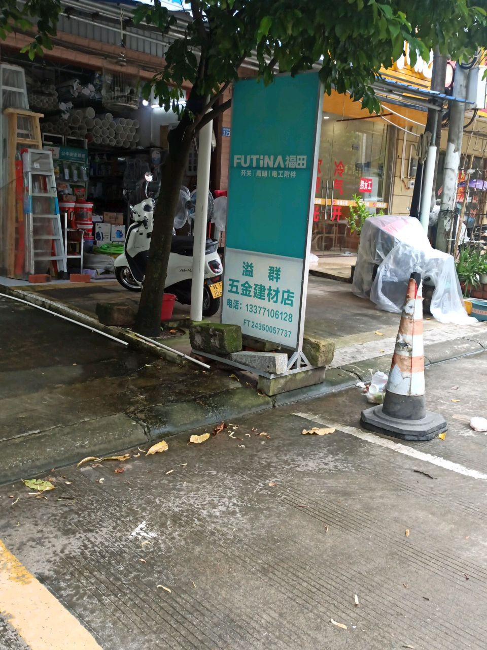 溢群五金建材店