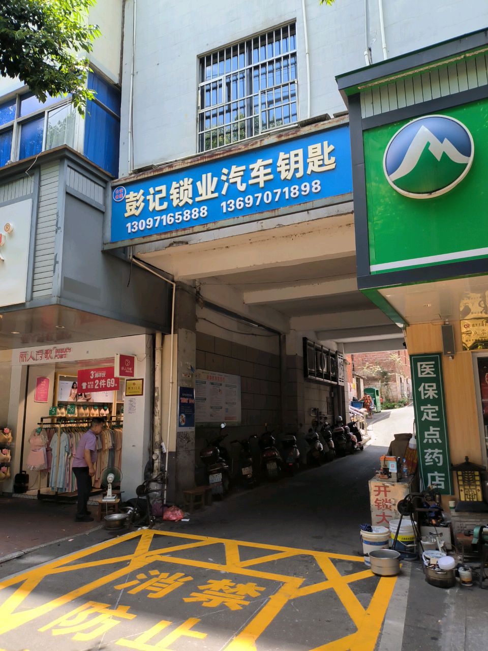 彭记锁业汽车钥匙