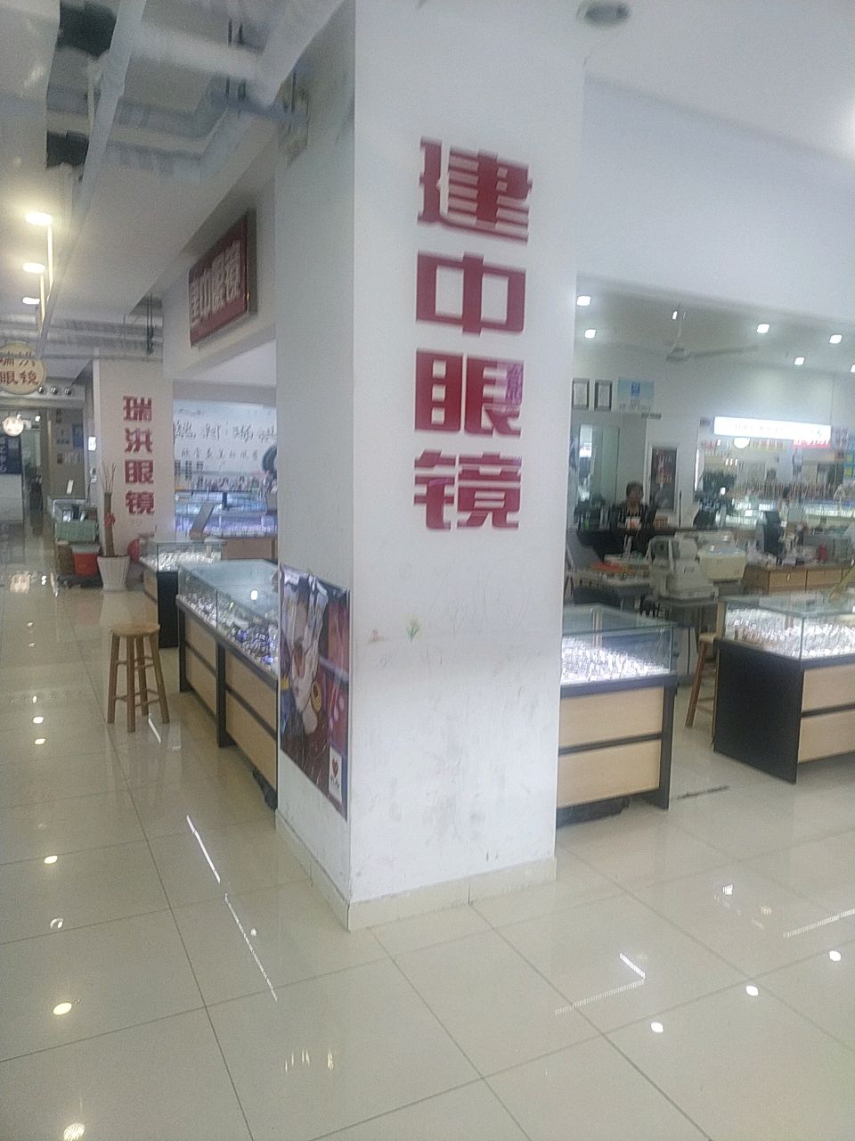 瑞洪眼镜(太阳城购物广场店)