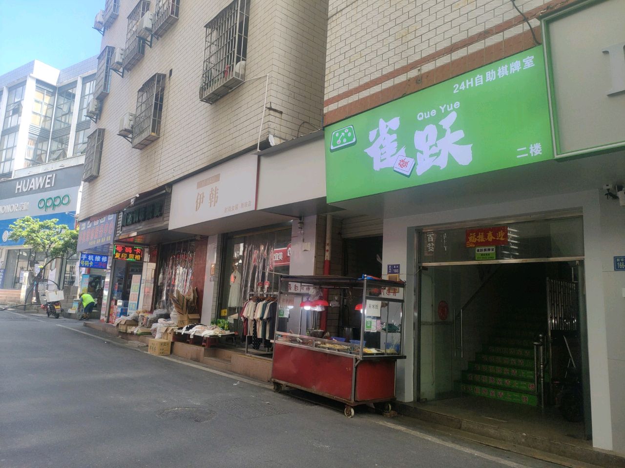 雀跃自助棋牌室-新埯店