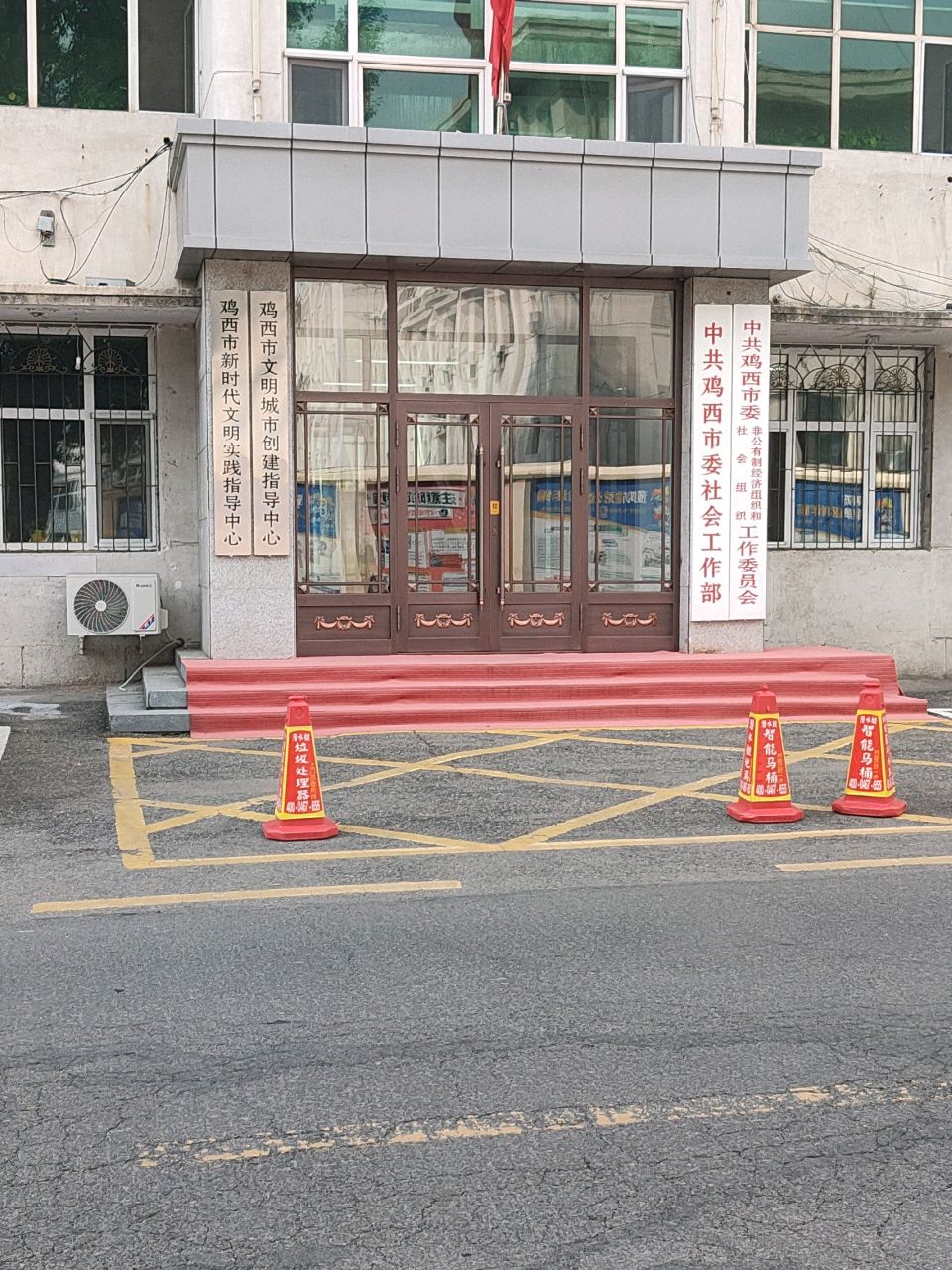 鸡西市文明城市创建指导中心