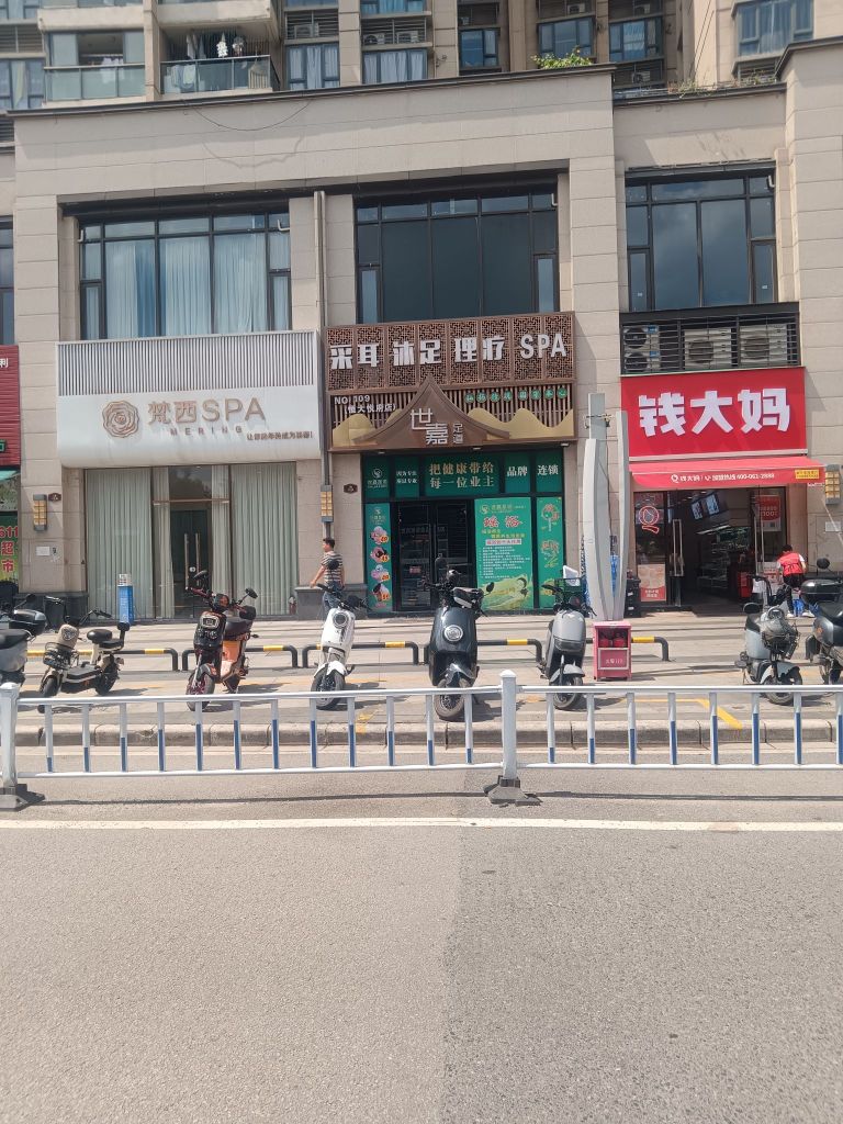 梵西SPA(恒大·悦府店)