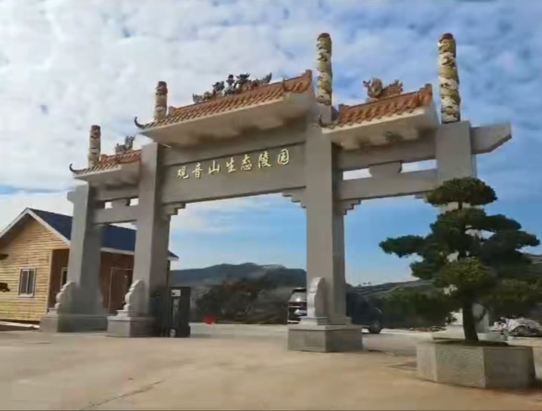 东兴观音山生态陵园