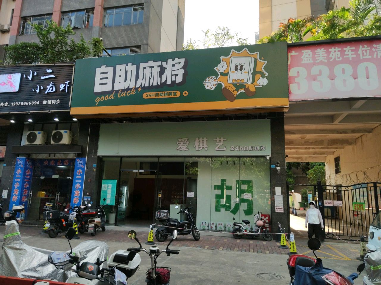 自助麻将(徜苑美盈广钸店)