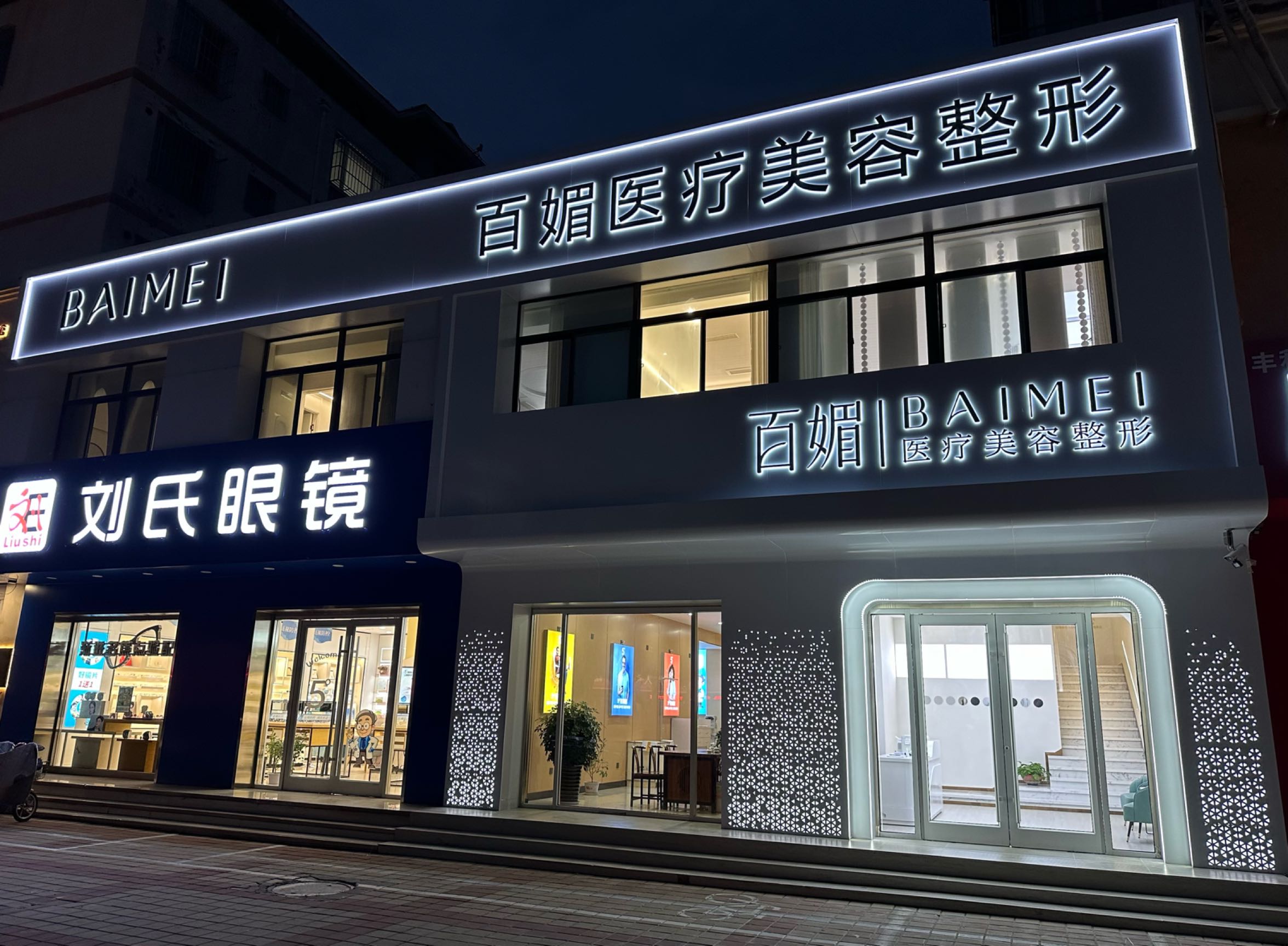 百媚医疗美容整形