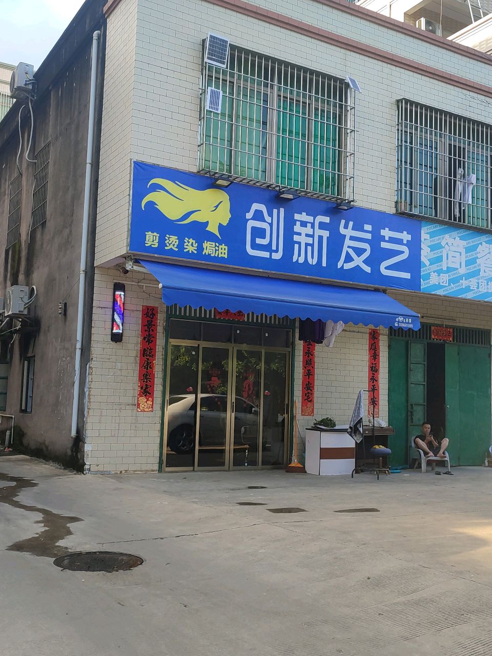 创新发艺(机场路店)