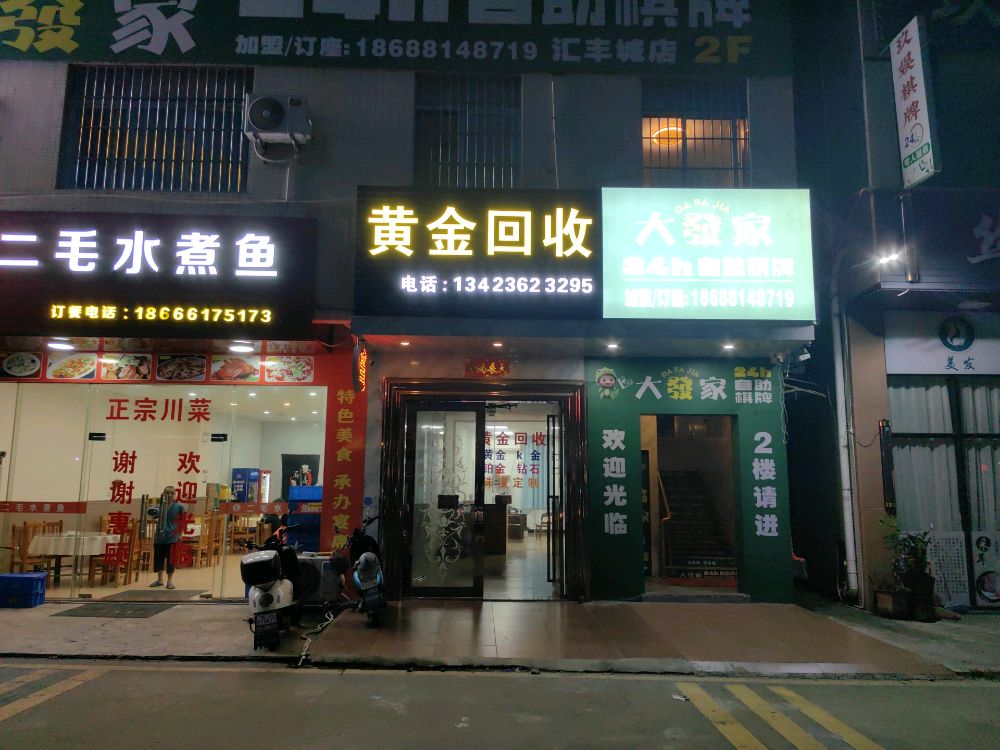 黄金回收