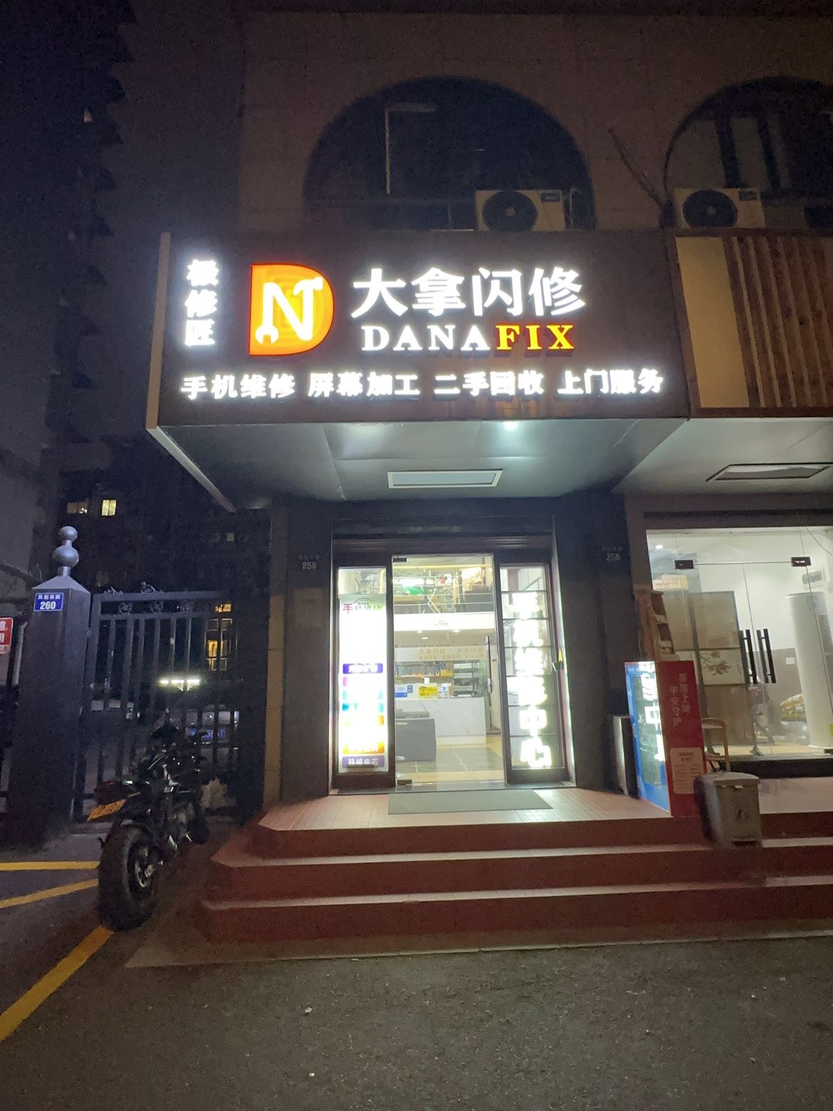 极修匠手机维修回收(上城店)