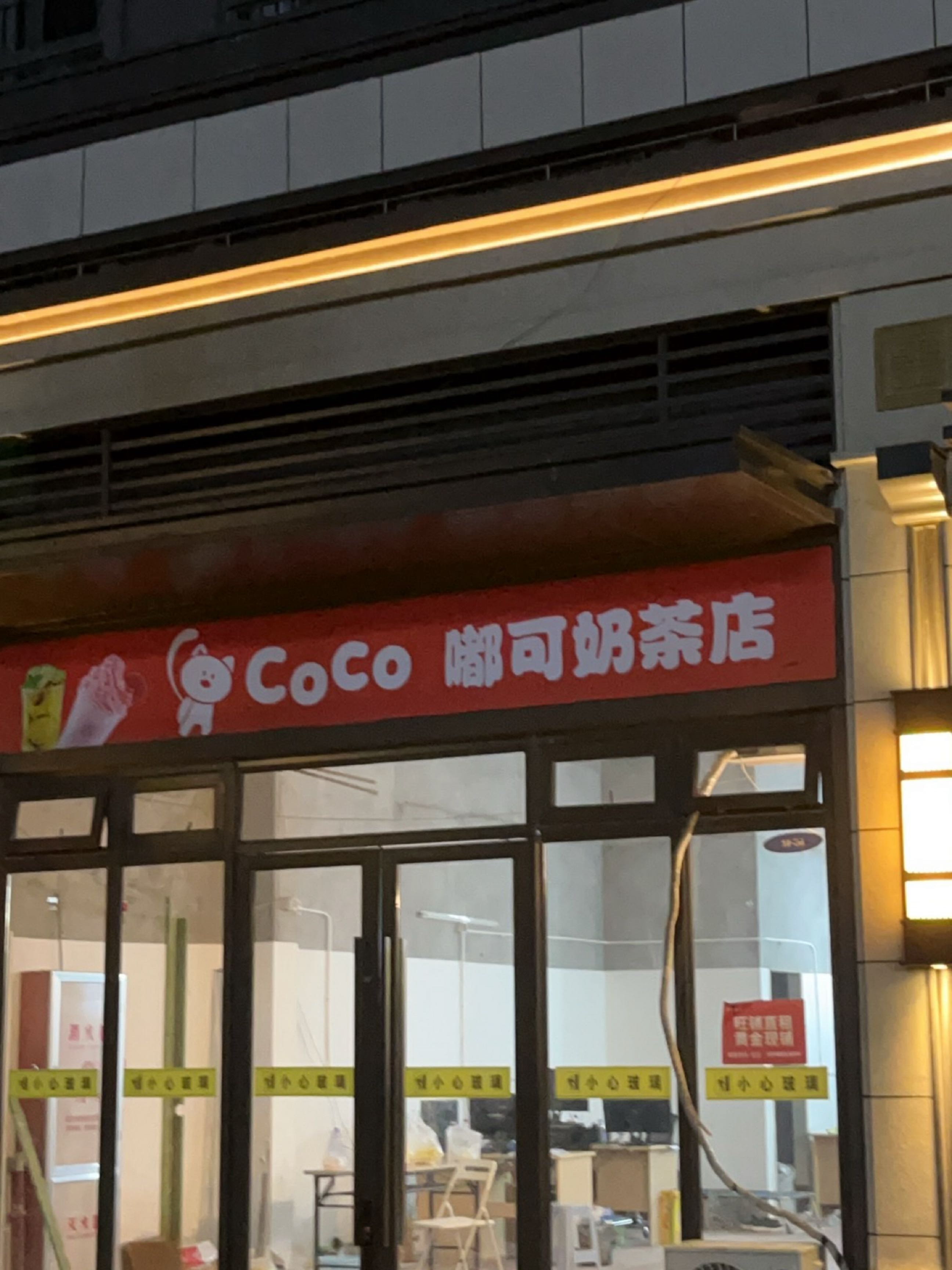 嘟可奶茶店村(建发美的·君兰和鸣店)