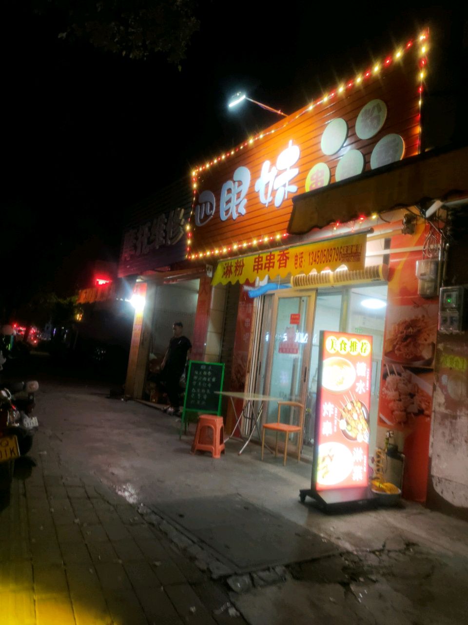 四眼妹(江台路店)