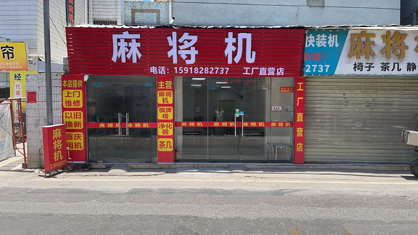 麻将机