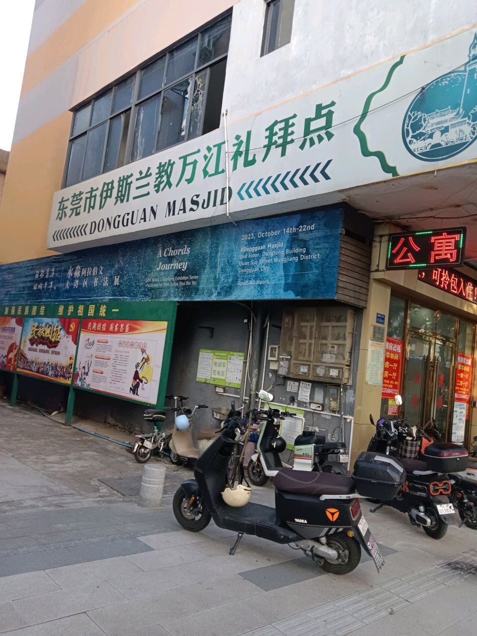 东莞市伊斯兰教万江礼拜点(四楼)