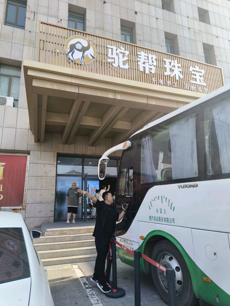 帮驼邋挠沈珠宝