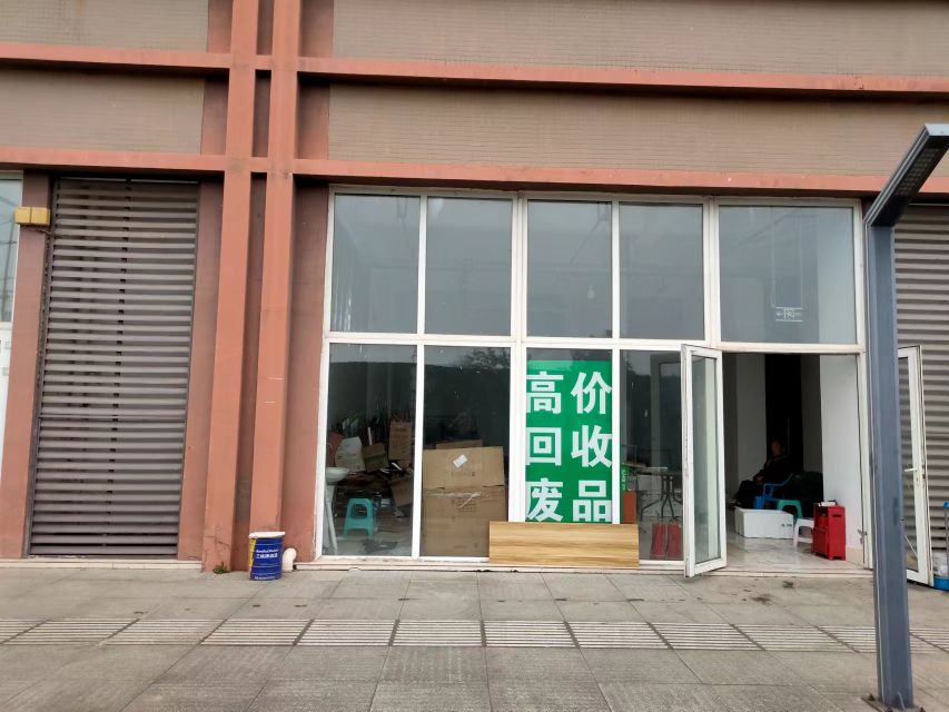 高价回收废品