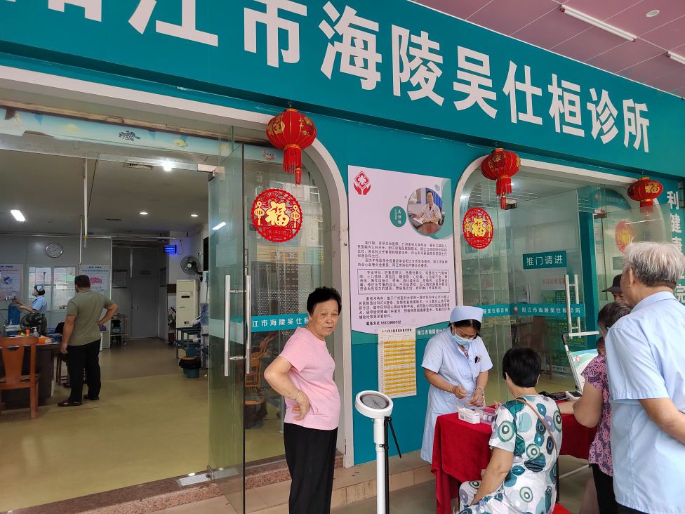 阳江市海陵吴仕桓诊所