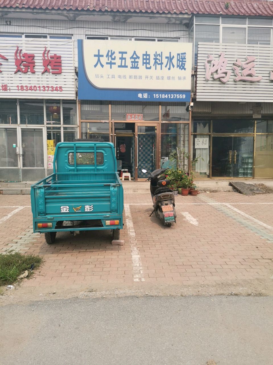 利鑫烧烤