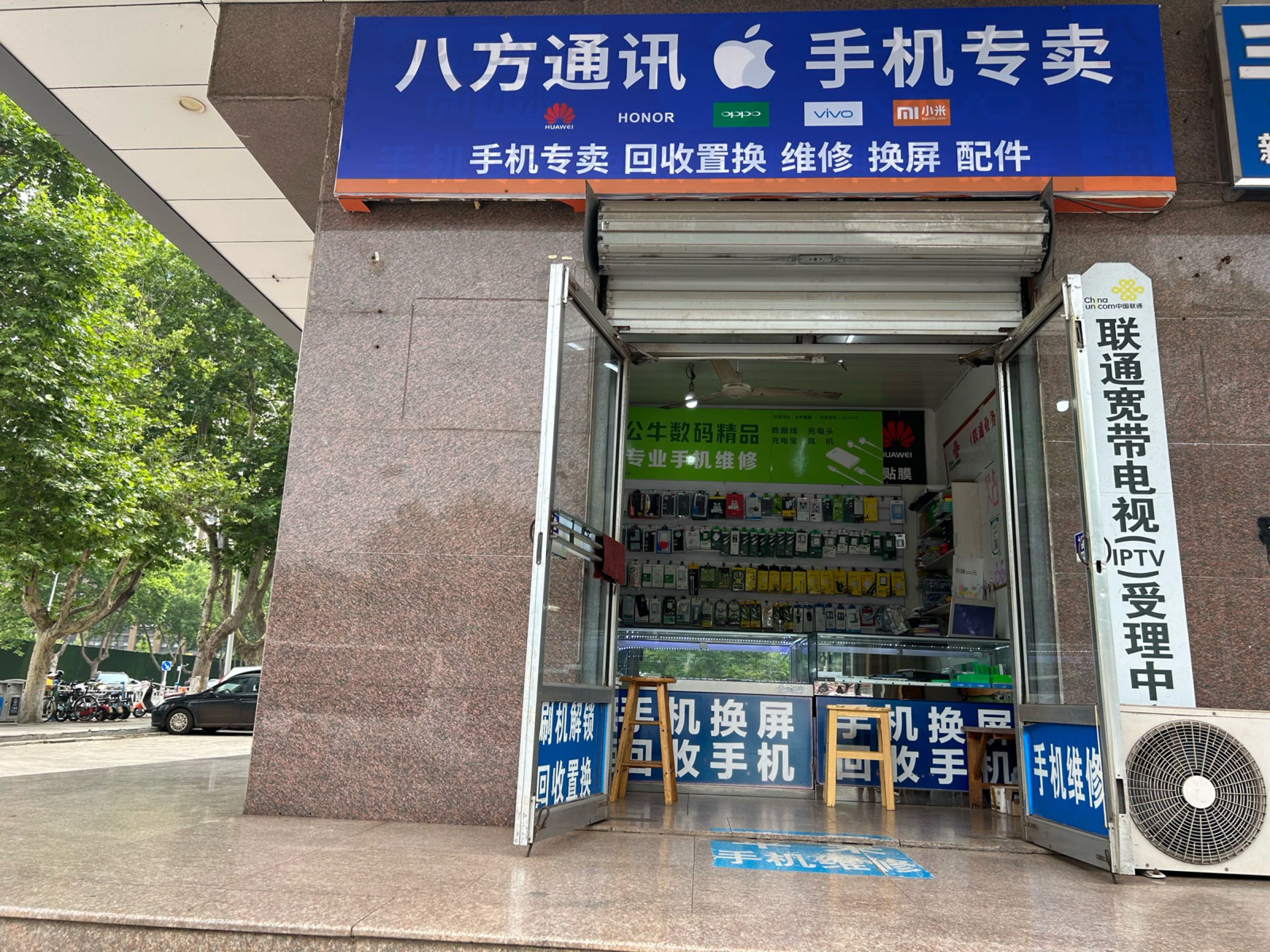 八方通讯(海滨三路店)