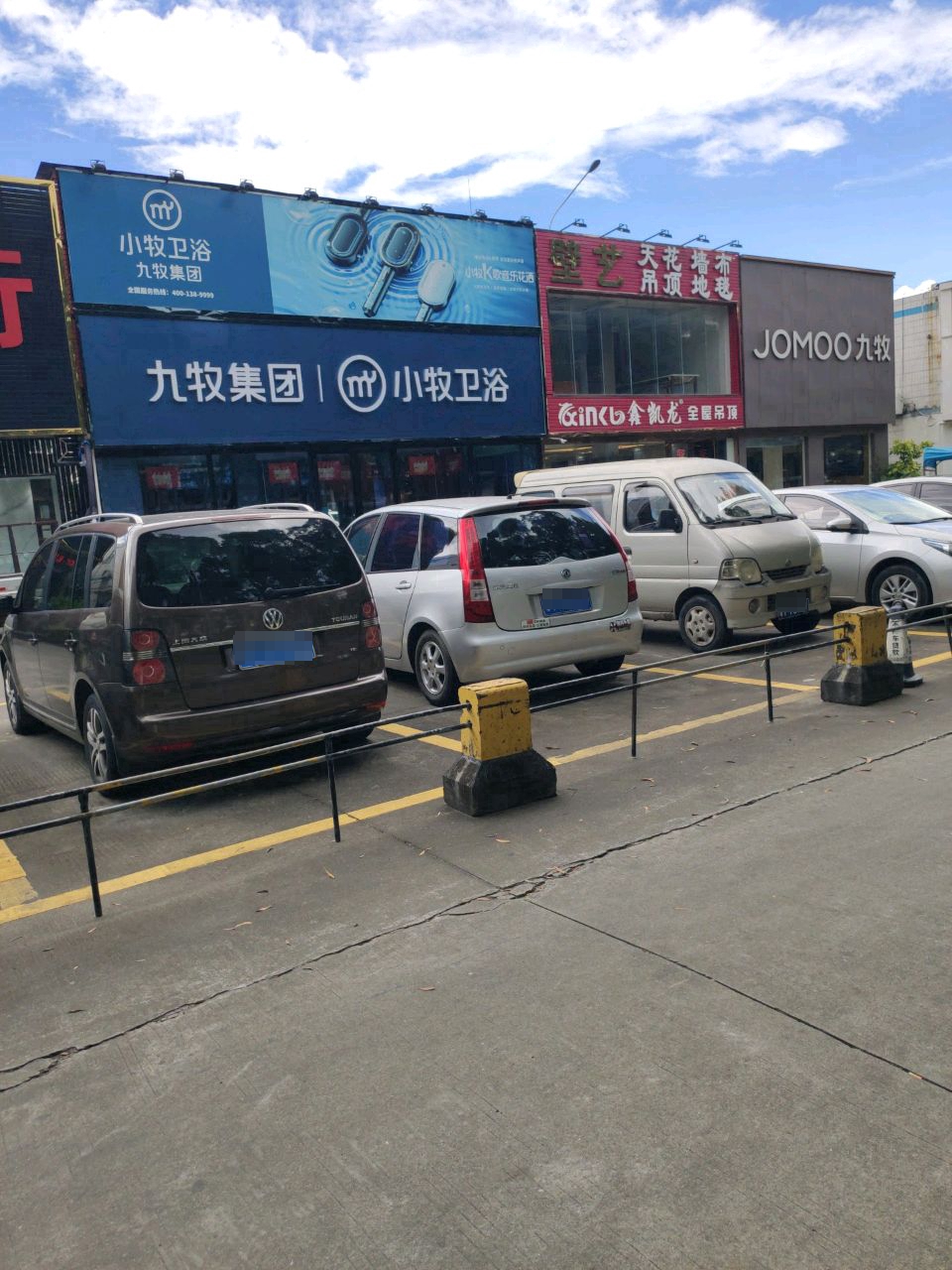 小牧卫浴九牧集团(五星店)