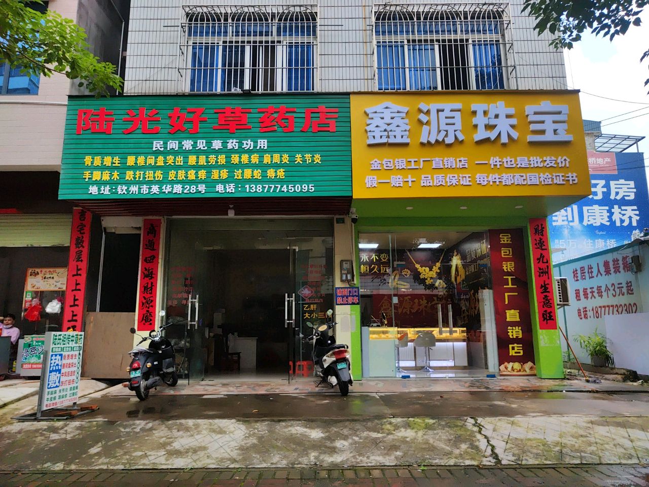 鑫源珠宝(英华路店)