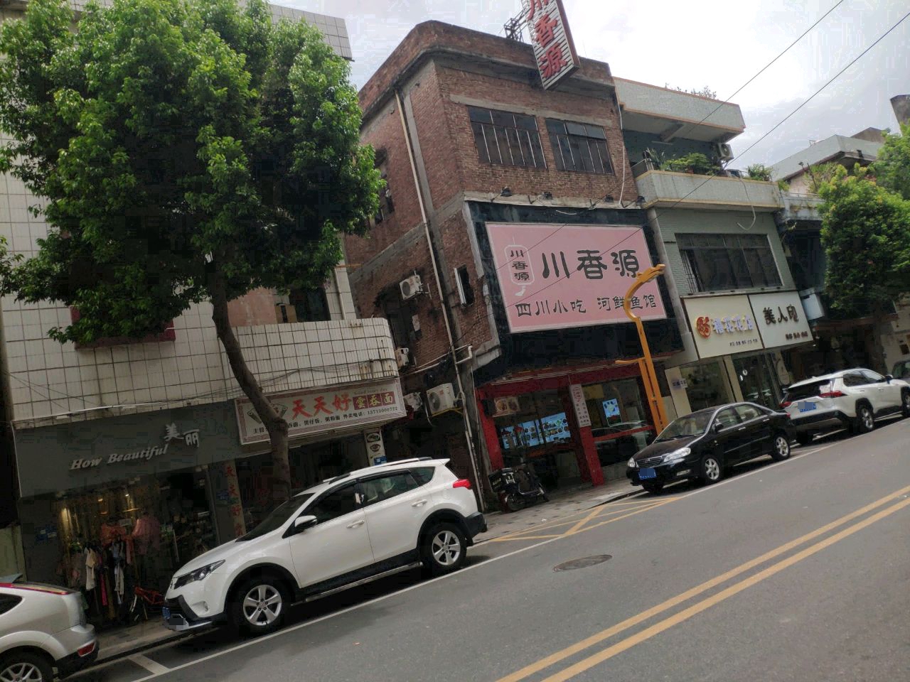 禧花花店