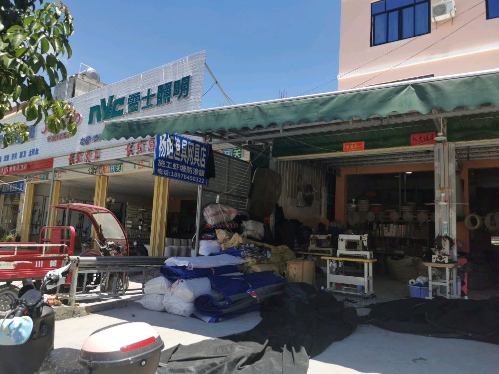 杨姐渔具网具店