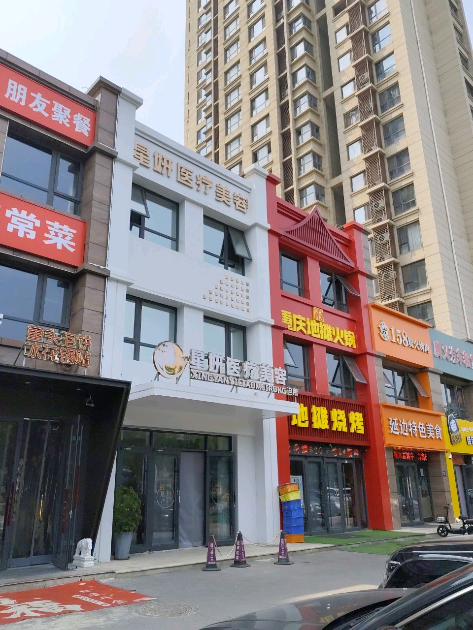 唐山星妍医疗美容