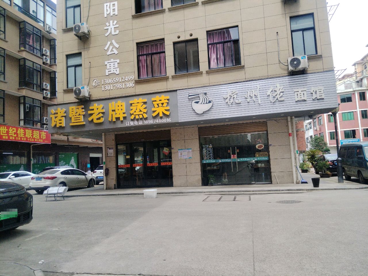 世纪佳联超市(沈宅店)