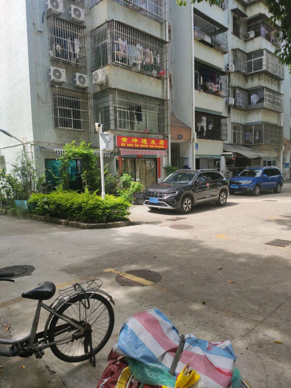 黄坤理发店