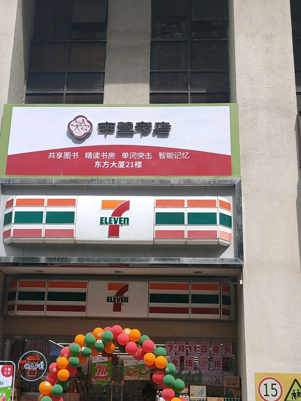 中萱书店(罗湖东方大厦)