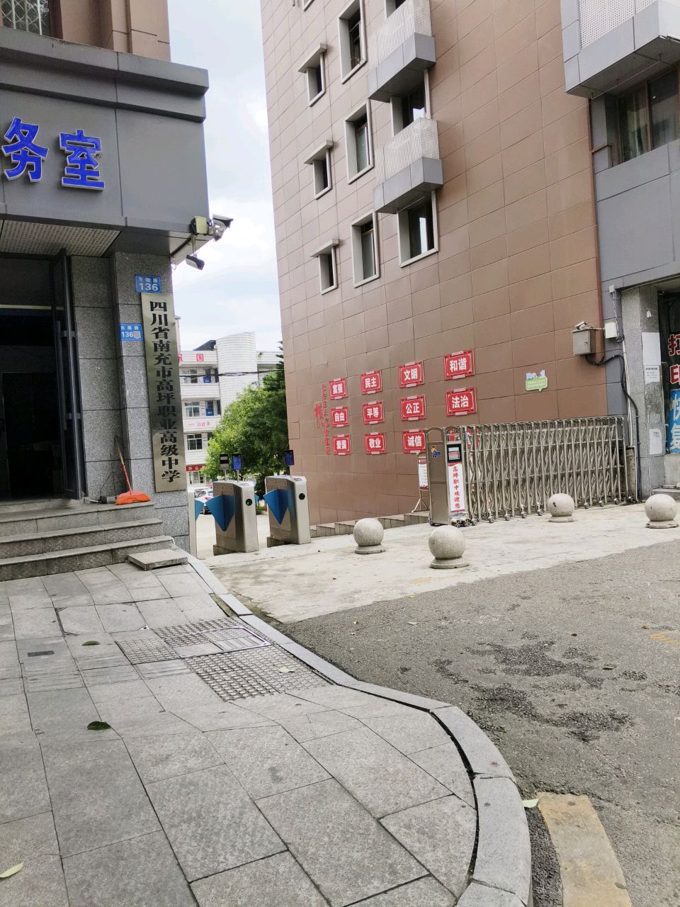 四川省南充市高坪职业高级中学