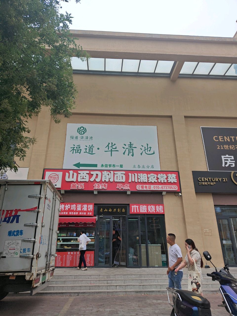 清囚道橙池福垦华