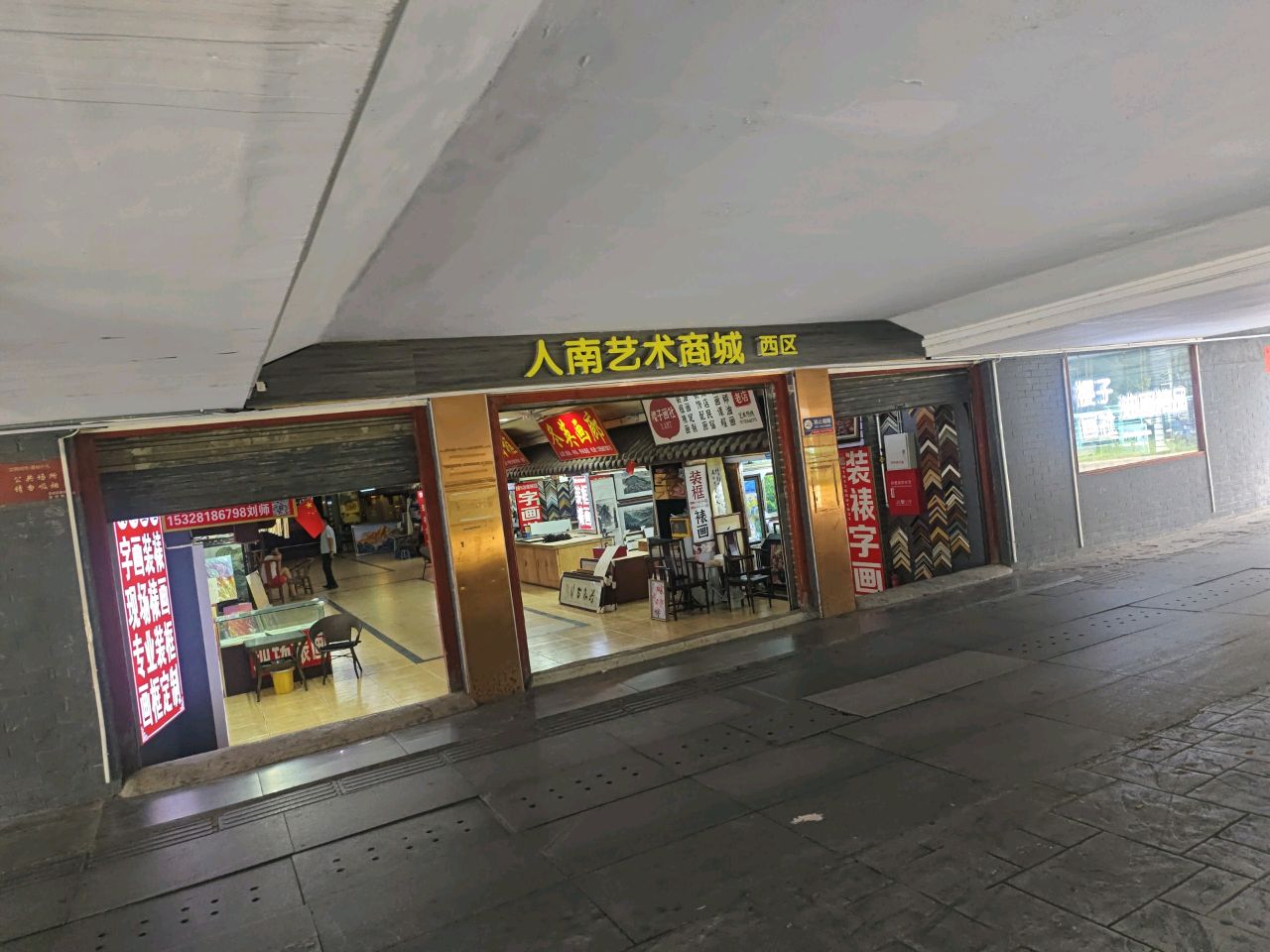 人南艺术商城