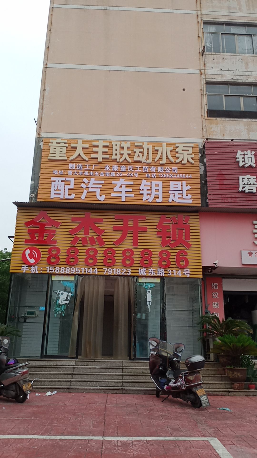 金杰开锁