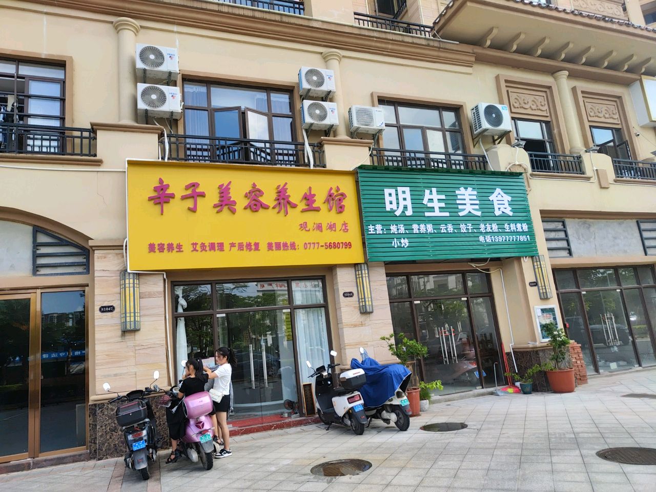 辛子美容养生馆(观澜湖店)