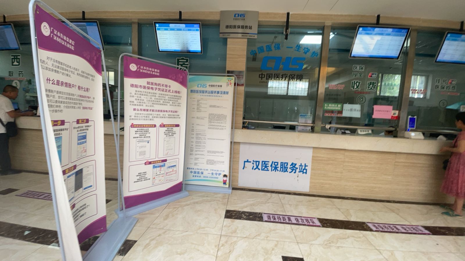 德阳市医保服务站(广汉市妇幼保健院站点)