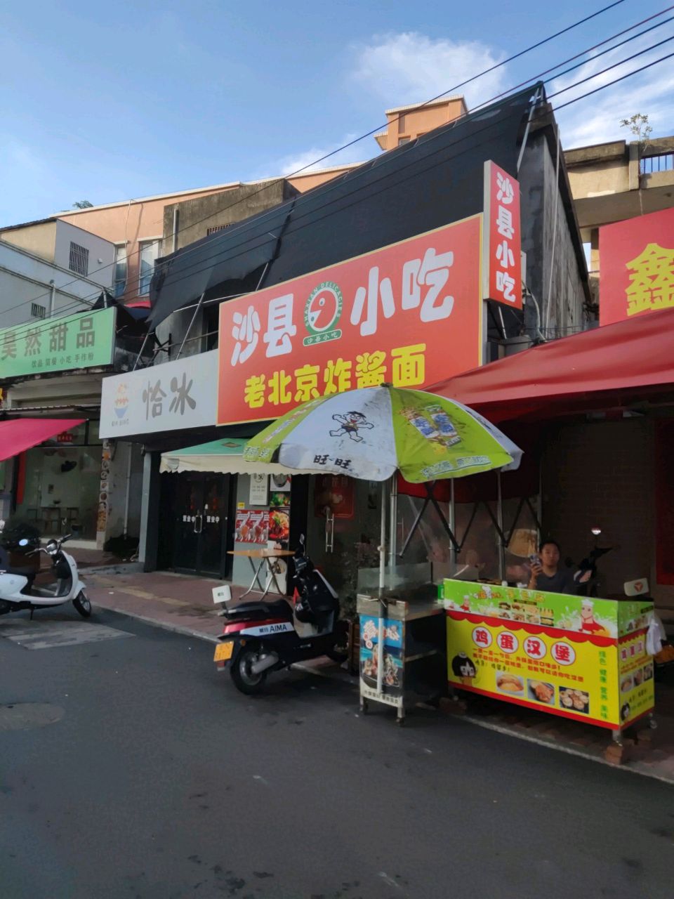 沙县小吃(东海中学店)