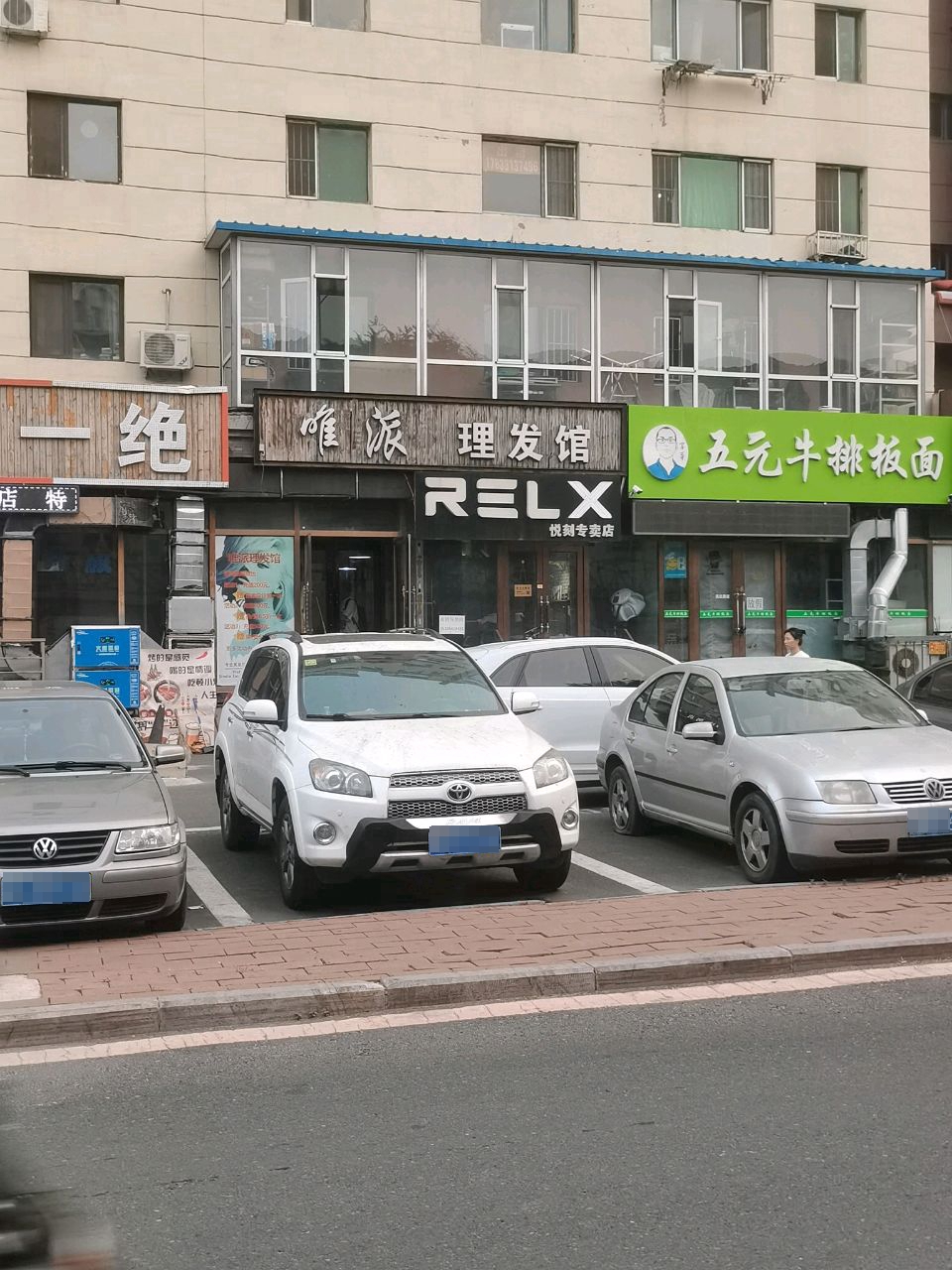 军哥五元牛排板面(富春花园店)