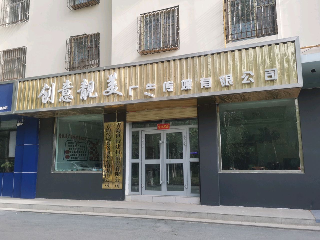 创意靓美广告传媒有限公司