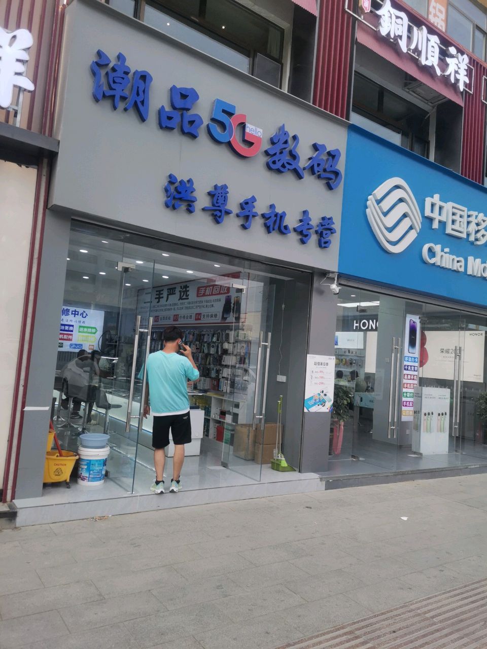 潮品数码