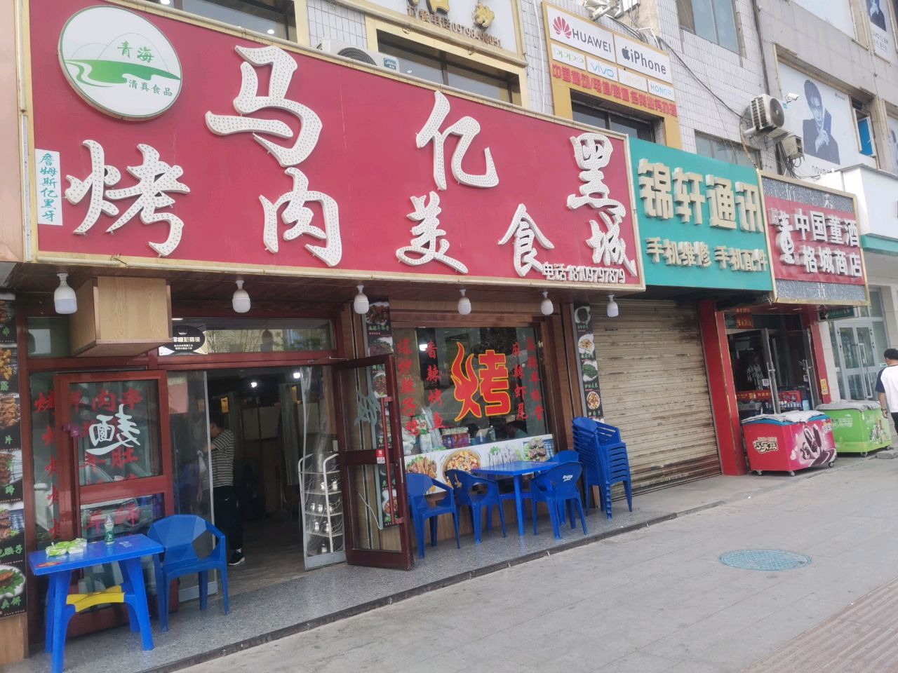 马亿黑烤肉美食城(昆仑广场店)