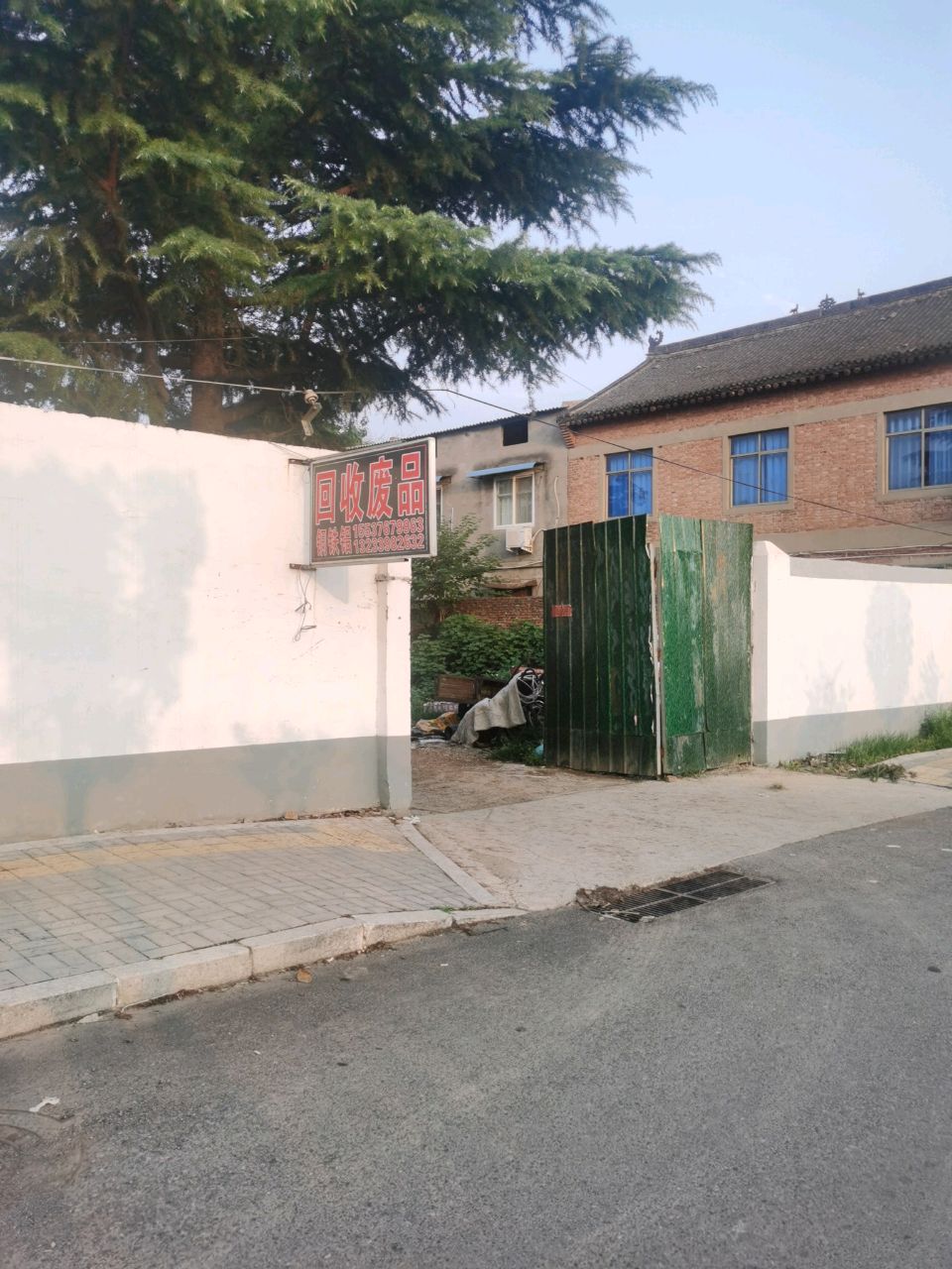 废品回收站