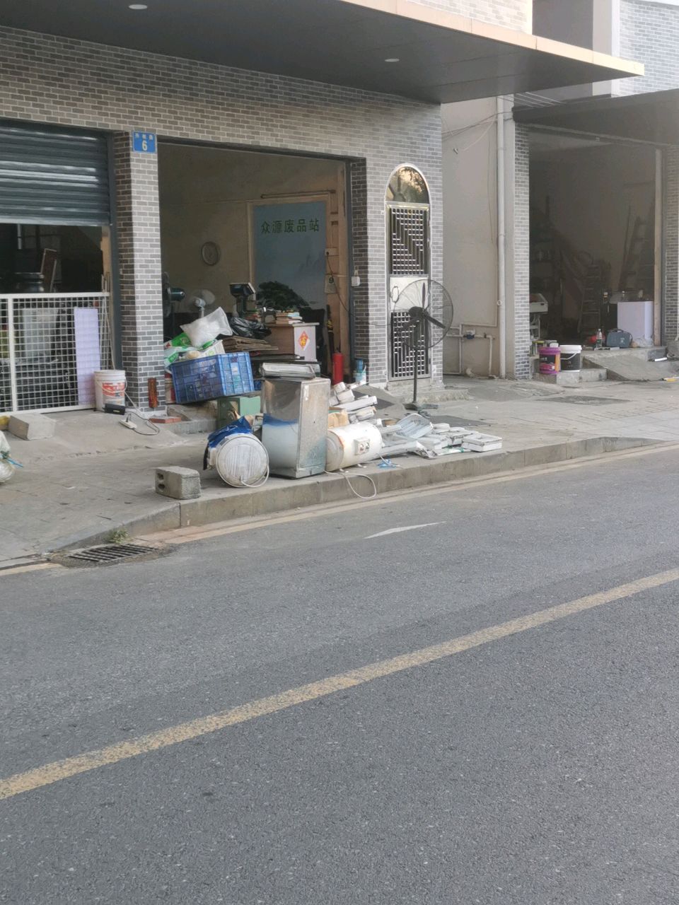众源废品站