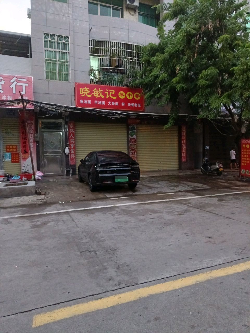 晓敏记早中餐