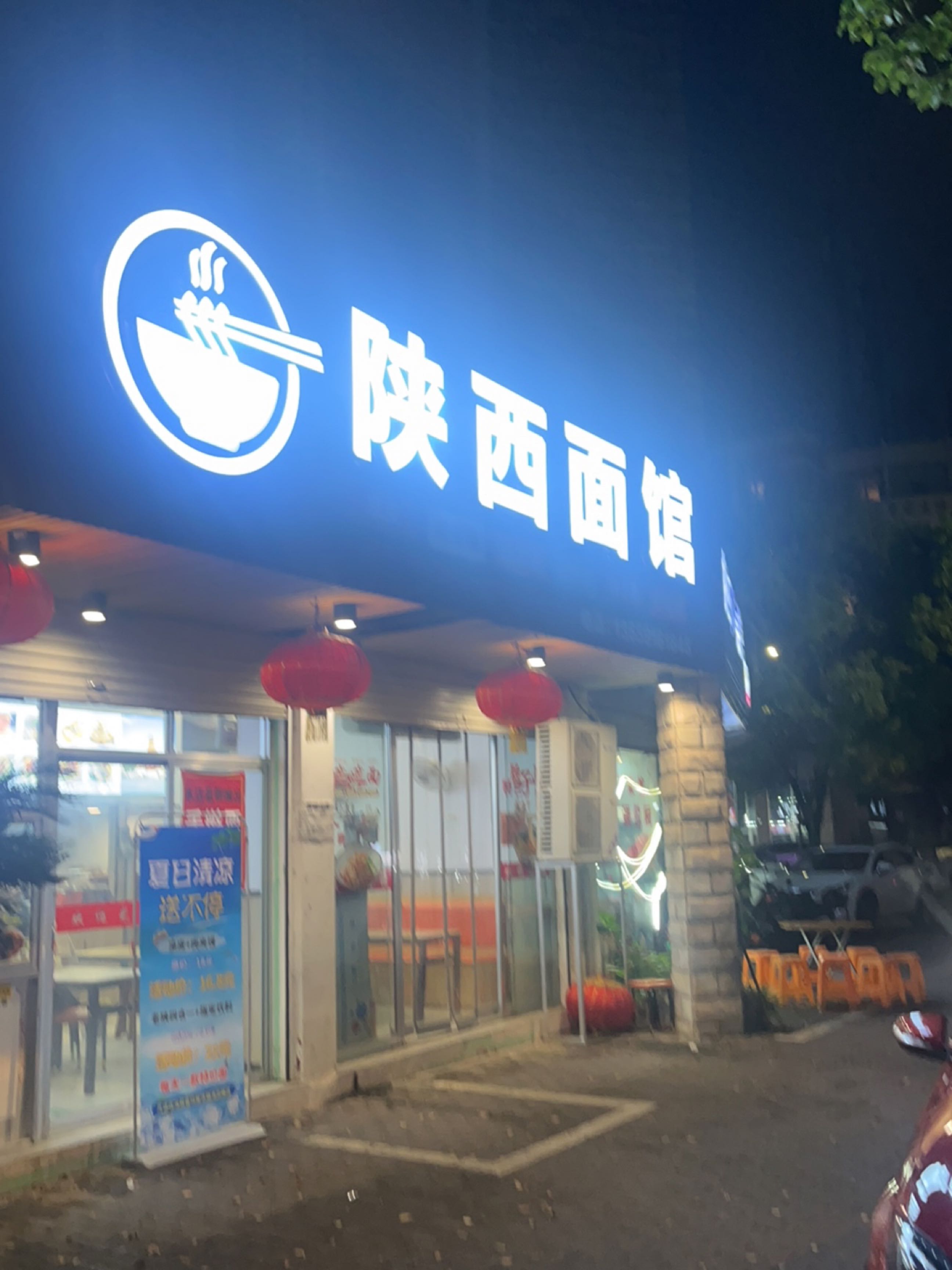 陕西面馆(纬一路店)