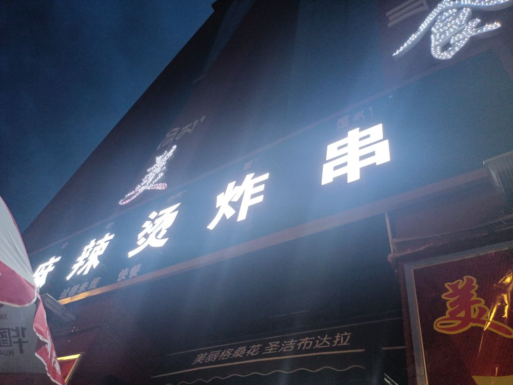 美食城