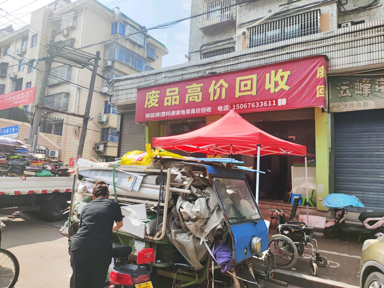 白塔小区三巷29号废品回收站